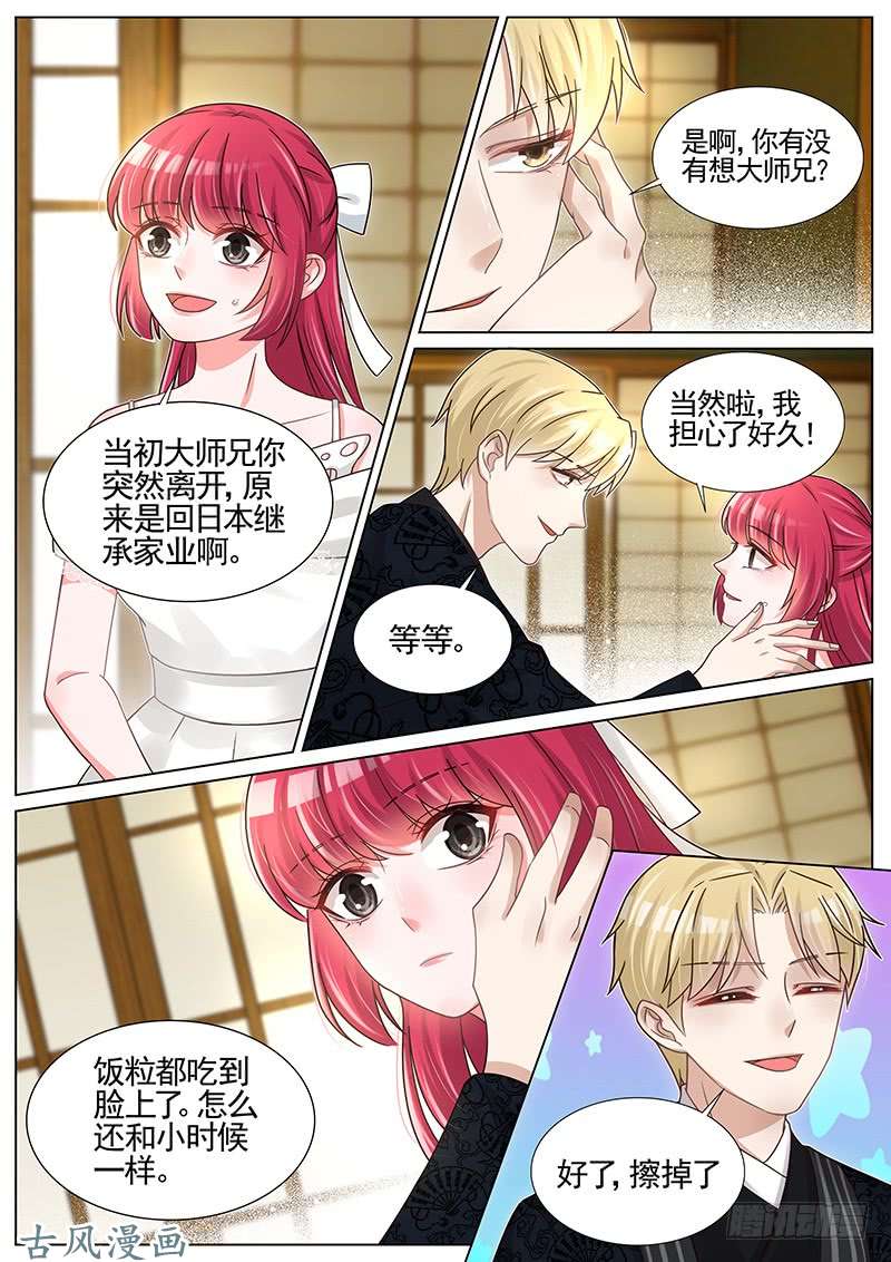 王牌校草第241话