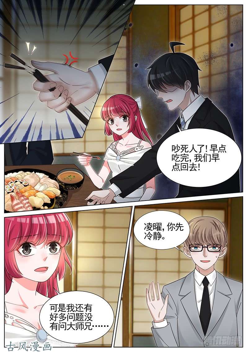 王牌校草第241话