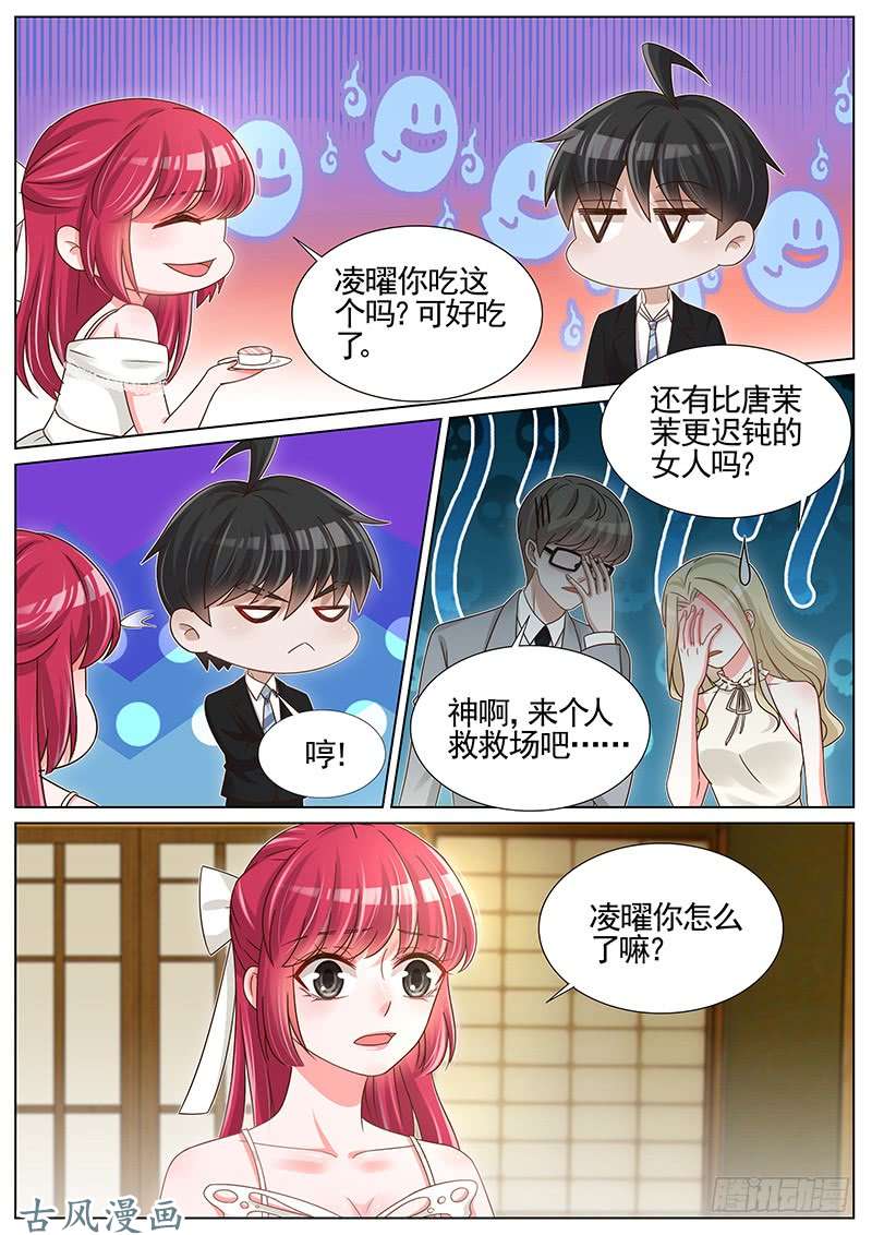 王牌校草第241话