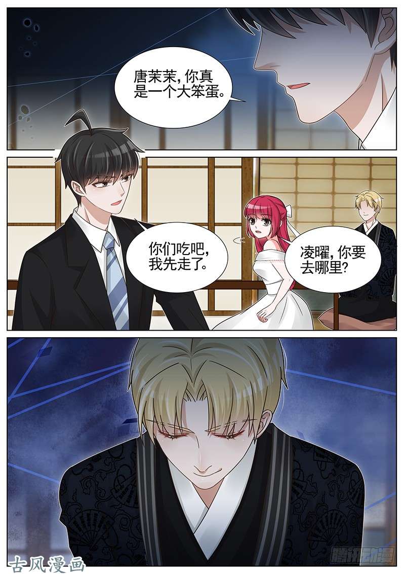 王牌校草第241话