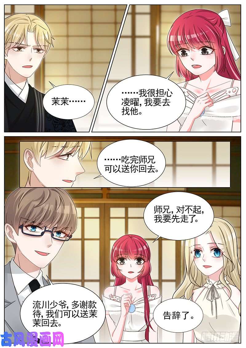 王牌校草第242话
