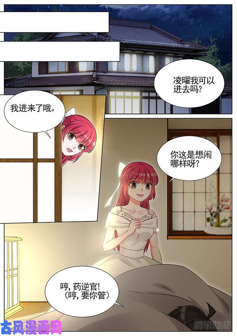 王牌校草第242话