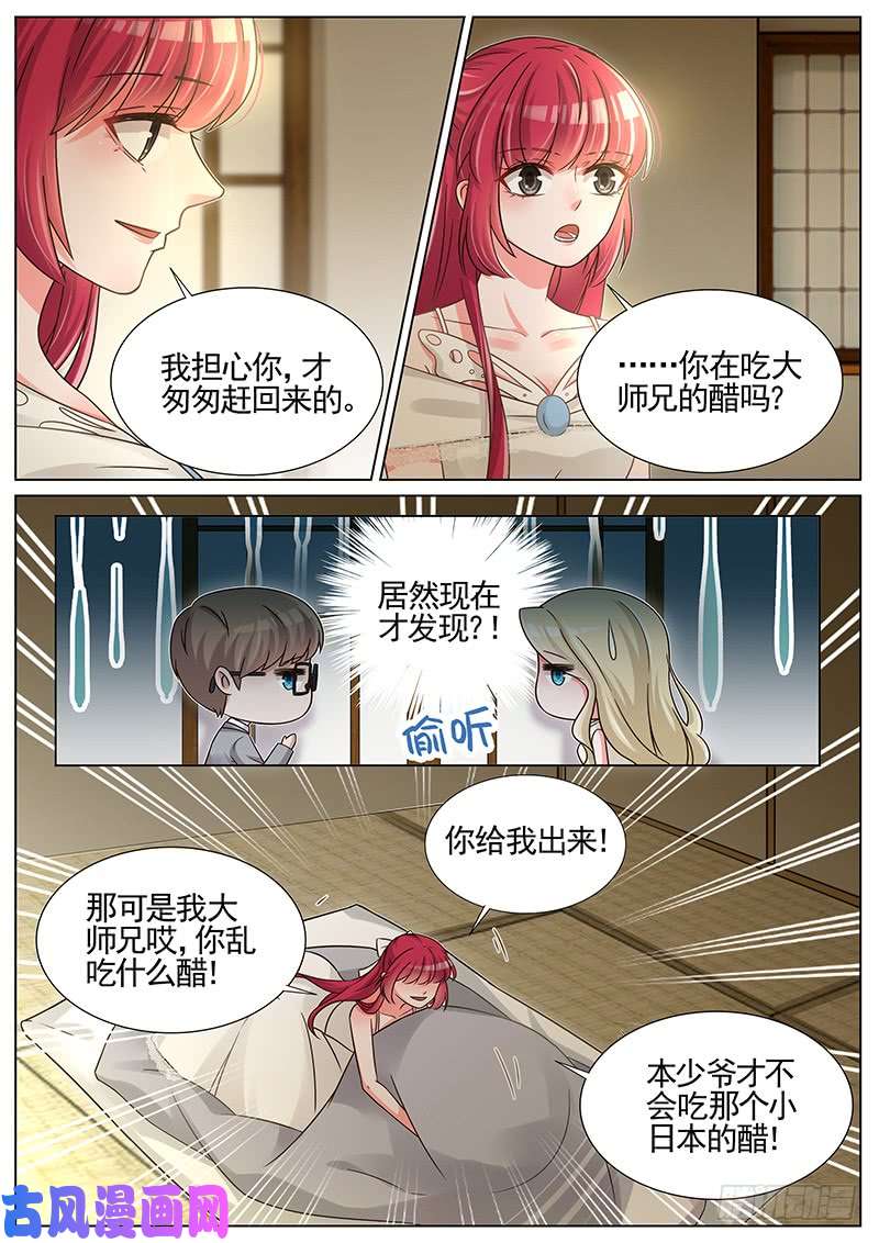 王牌校草第242话