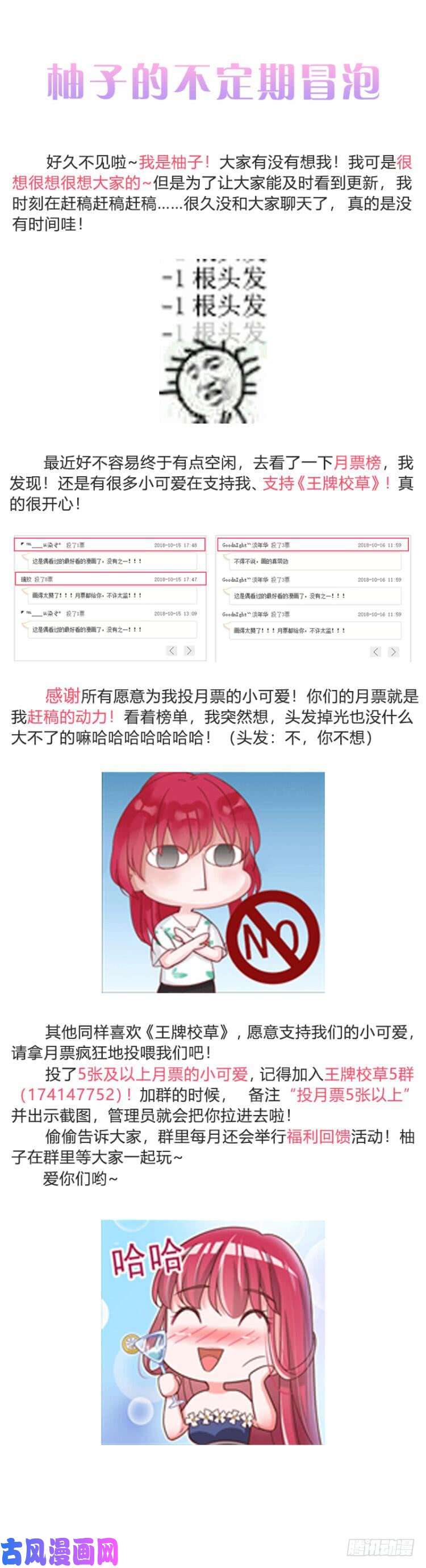 王牌校草第242话