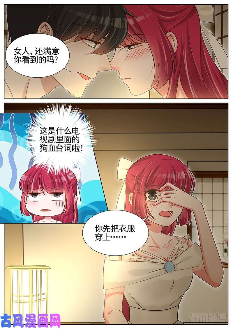 王牌校草第243话