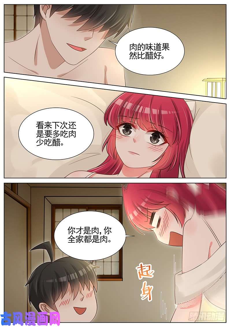 王牌校草第243话