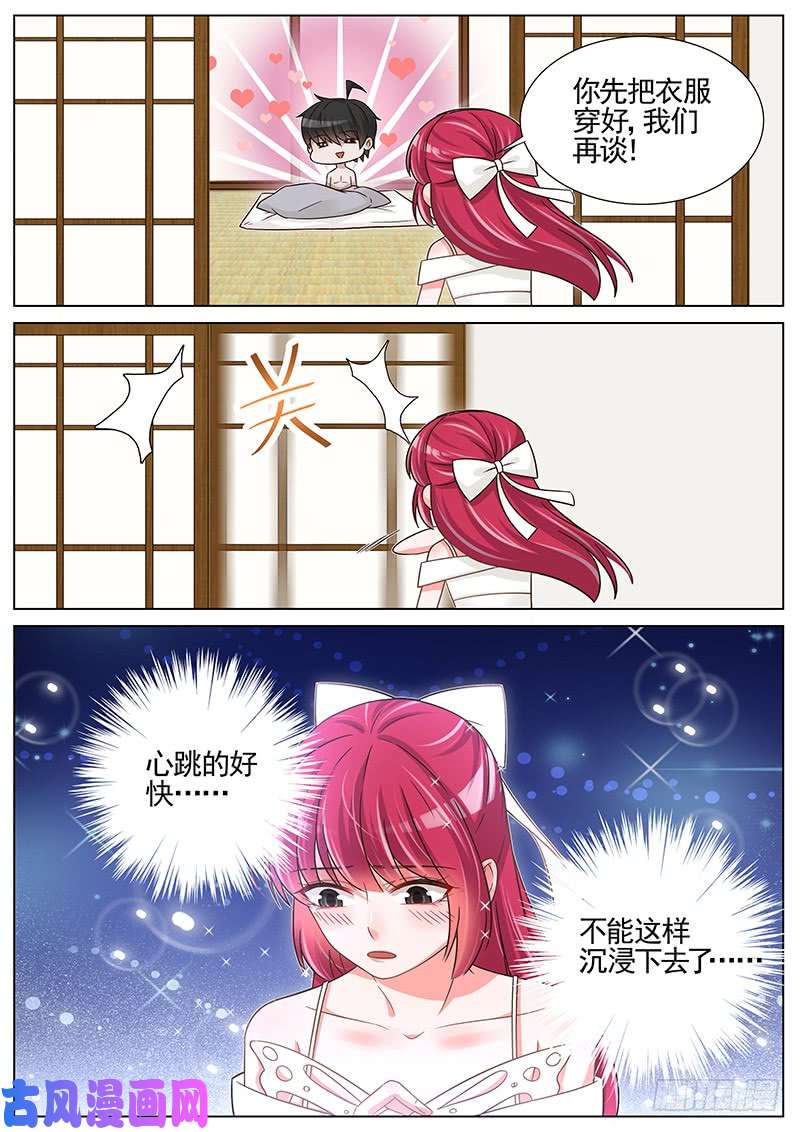王牌校草第243话