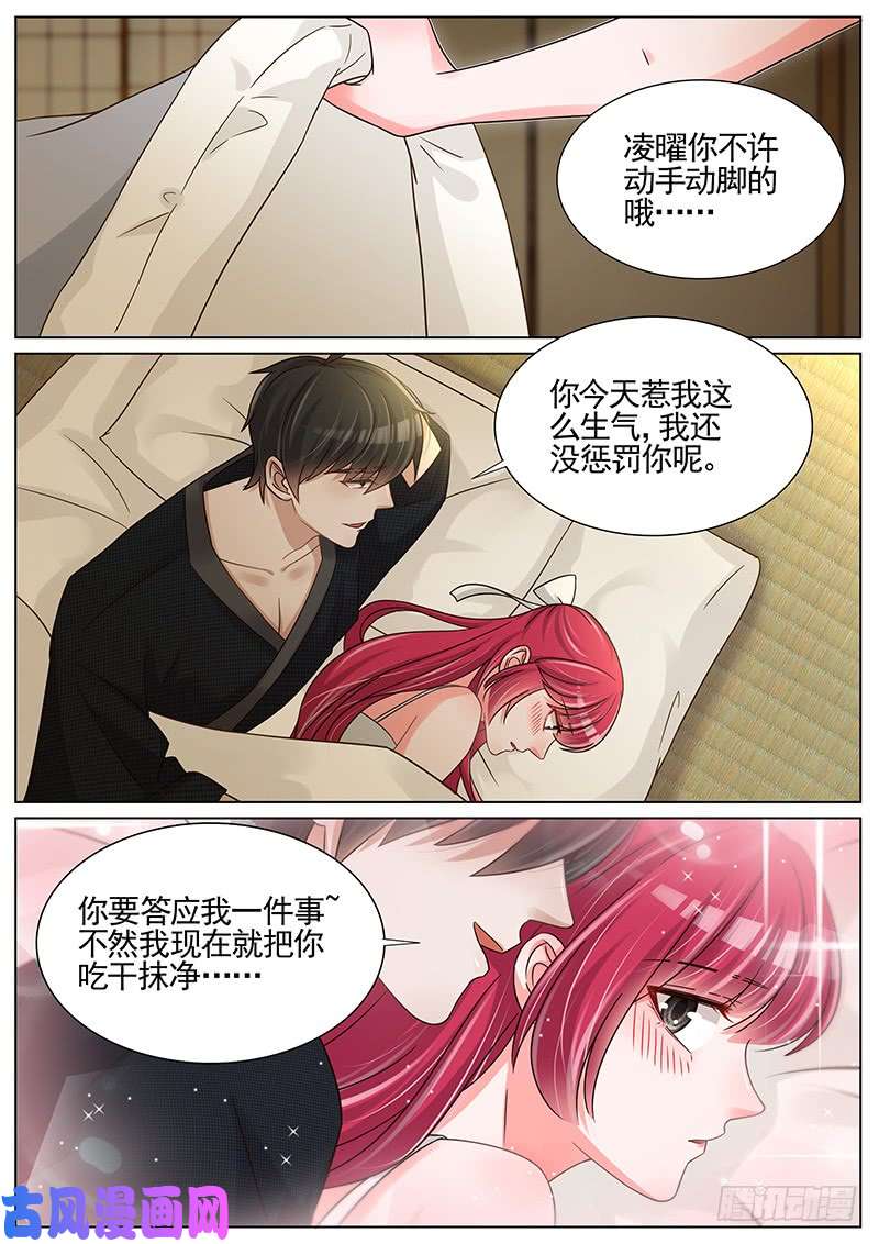 王牌校草第243话