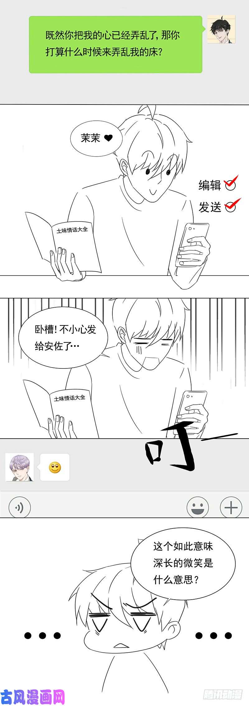 王牌校草第243话