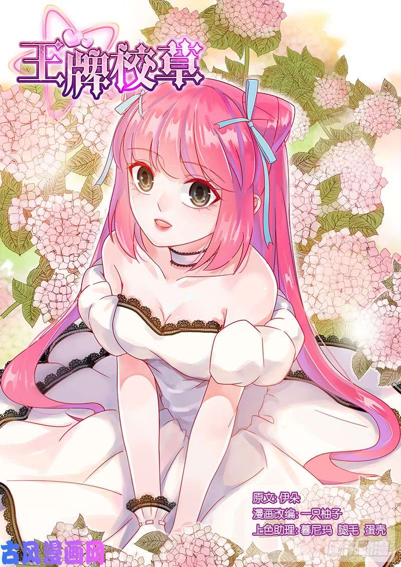 王牌校草第244话