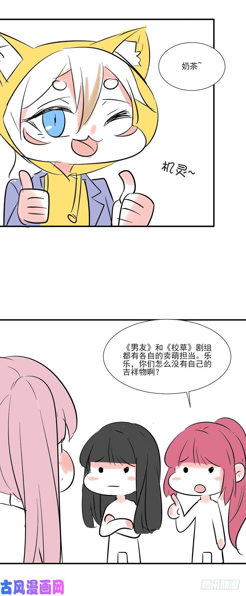 王牌校草第244话