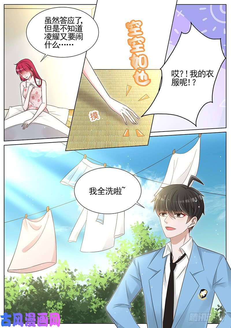 王牌校草第244话