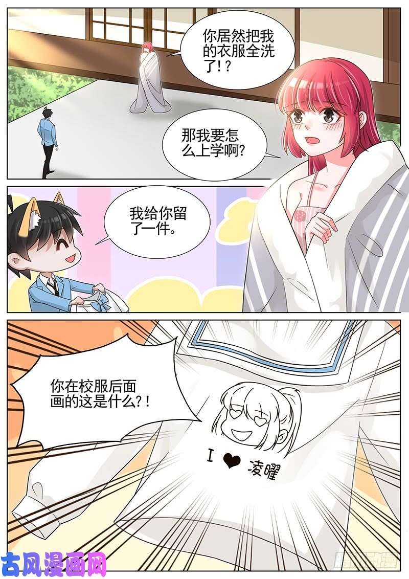 王牌校草第244话