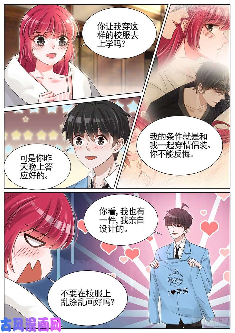 王牌校草第244话