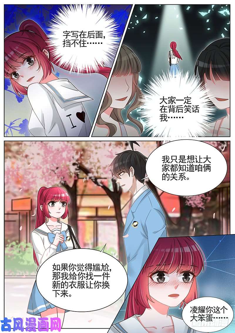 王牌校草第244话