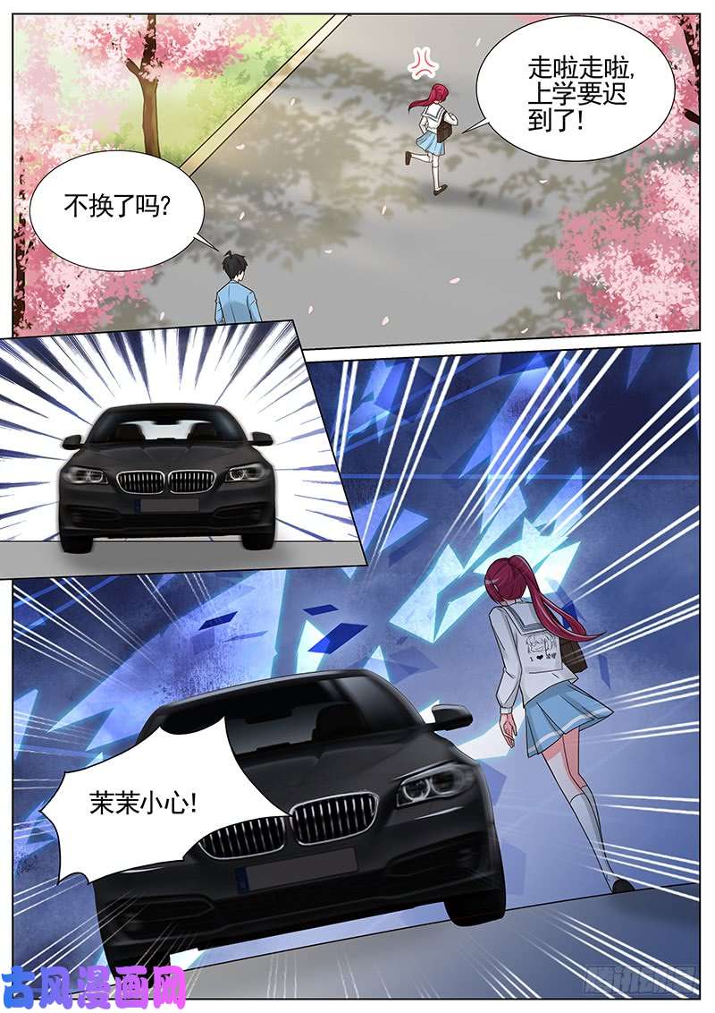 王牌校草第244话
