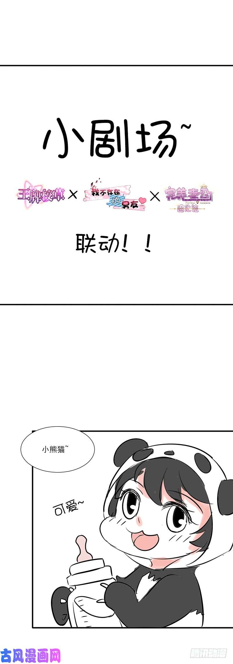 王牌校草第244话