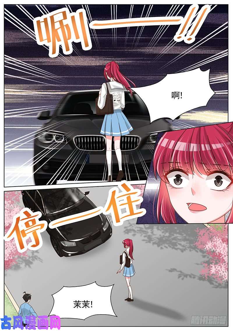 王牌校草第245话