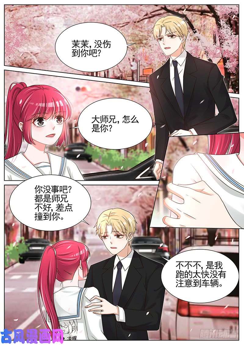王牌校草第245话