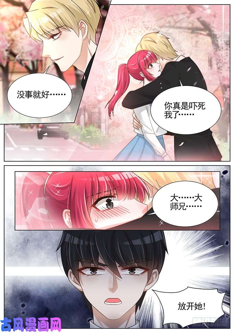 王牌校草第245话
