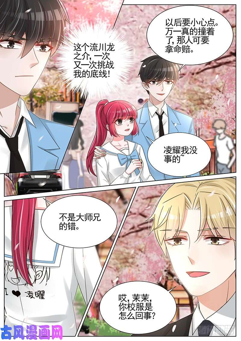 王牌校草第245话