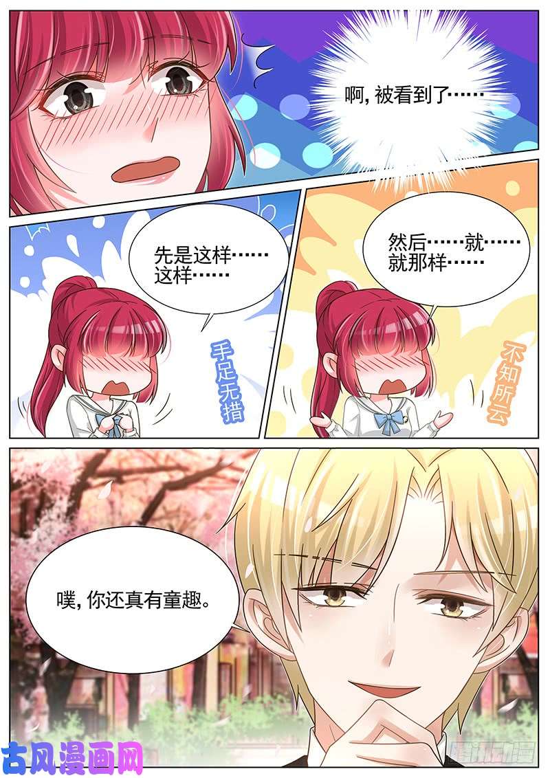 王牌校草第245话