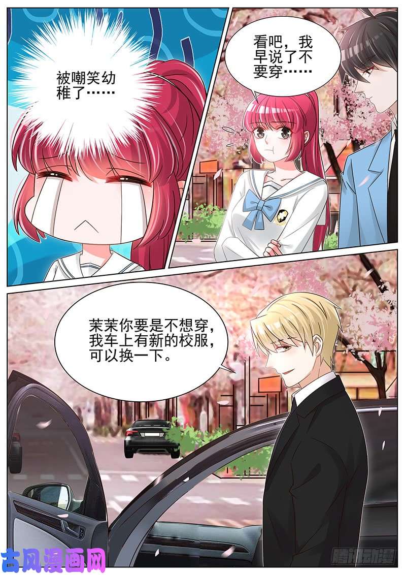 王牌校草第245话