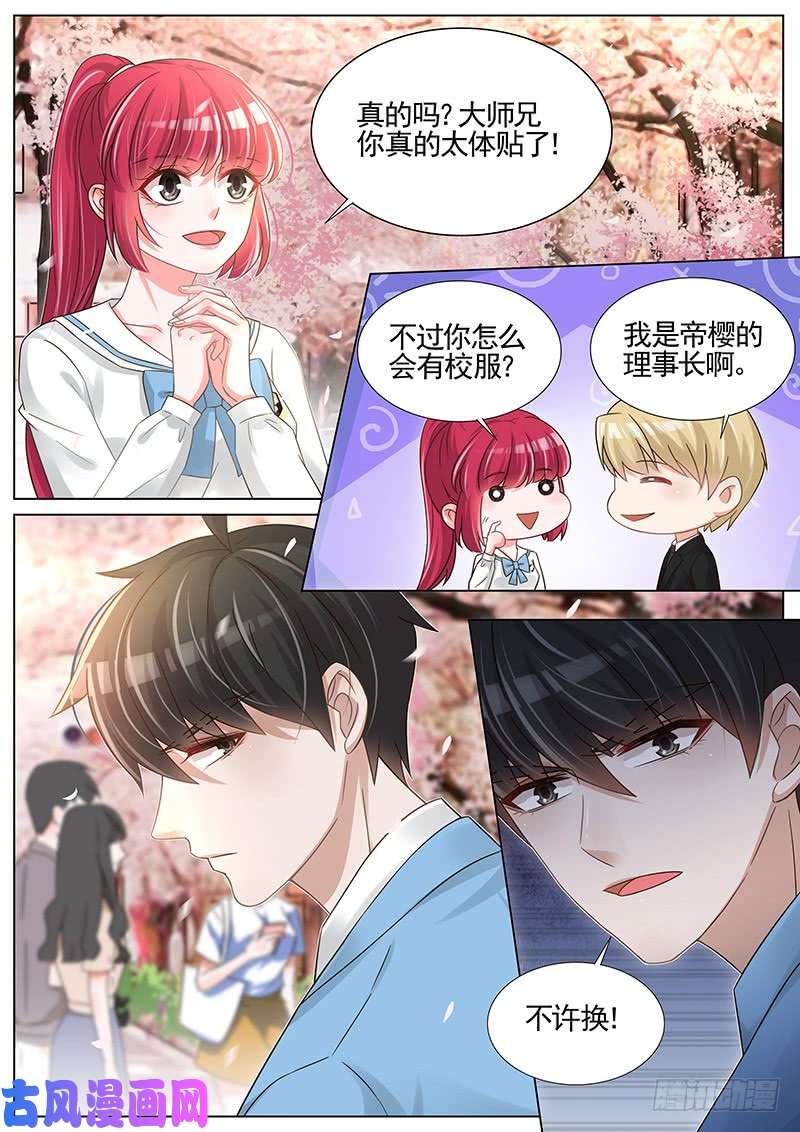 王牌校草第245话