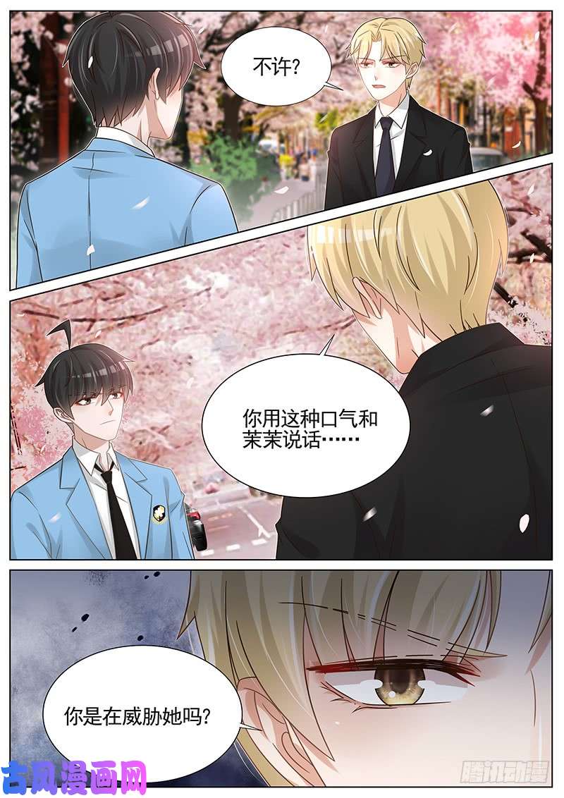 王牌校草第245话