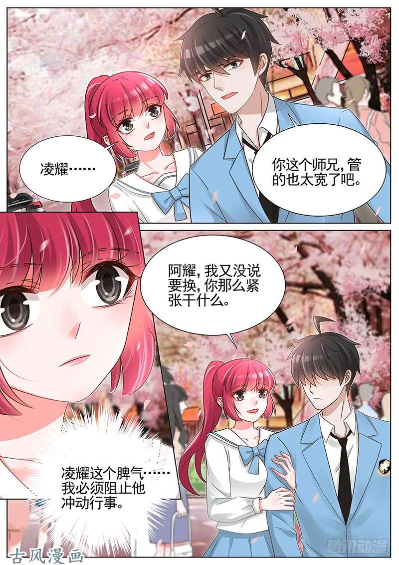 王牌校草第246话