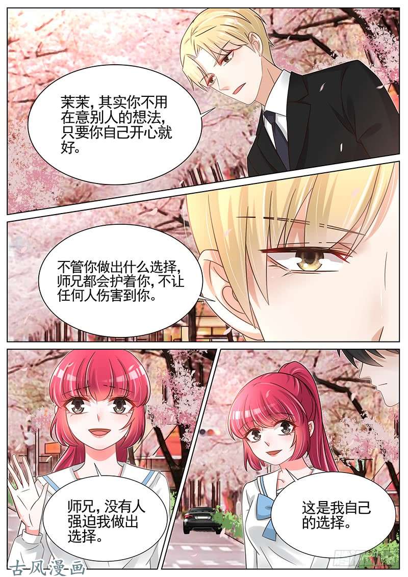 王牌校草第246话