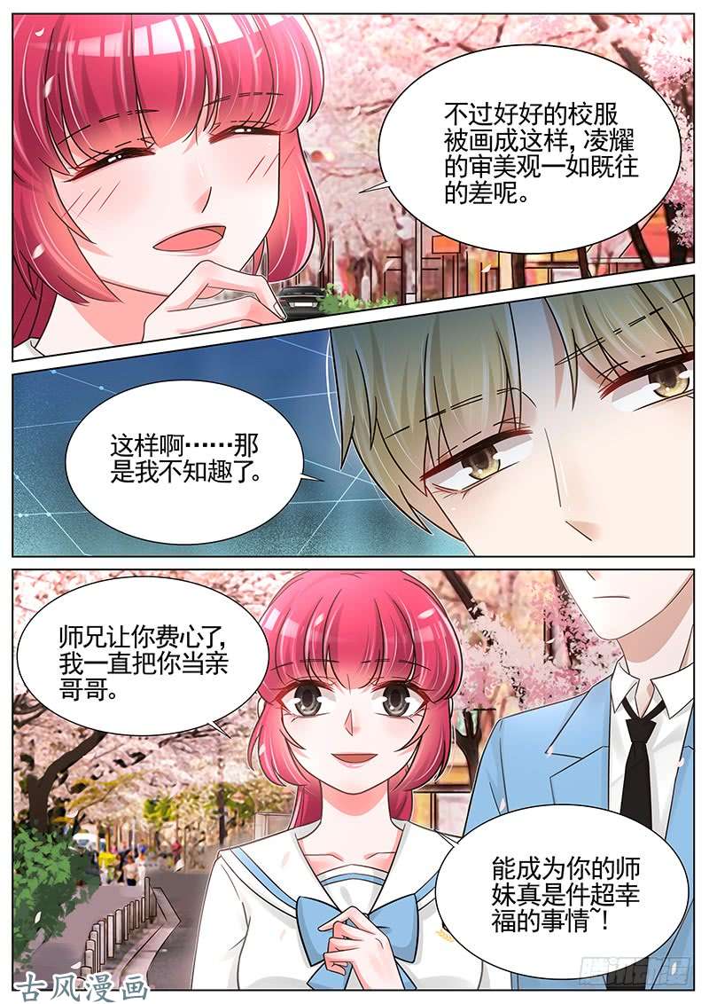 王牌校草第246话