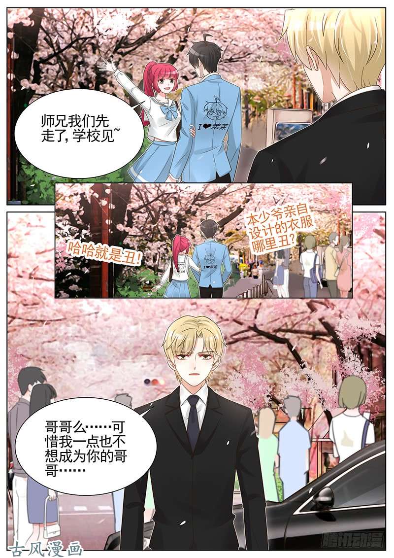 王牌校草第246话