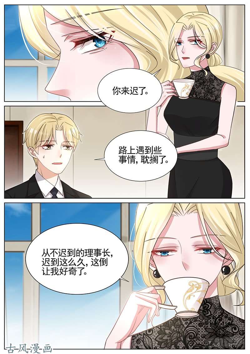 王牌校草第246话
