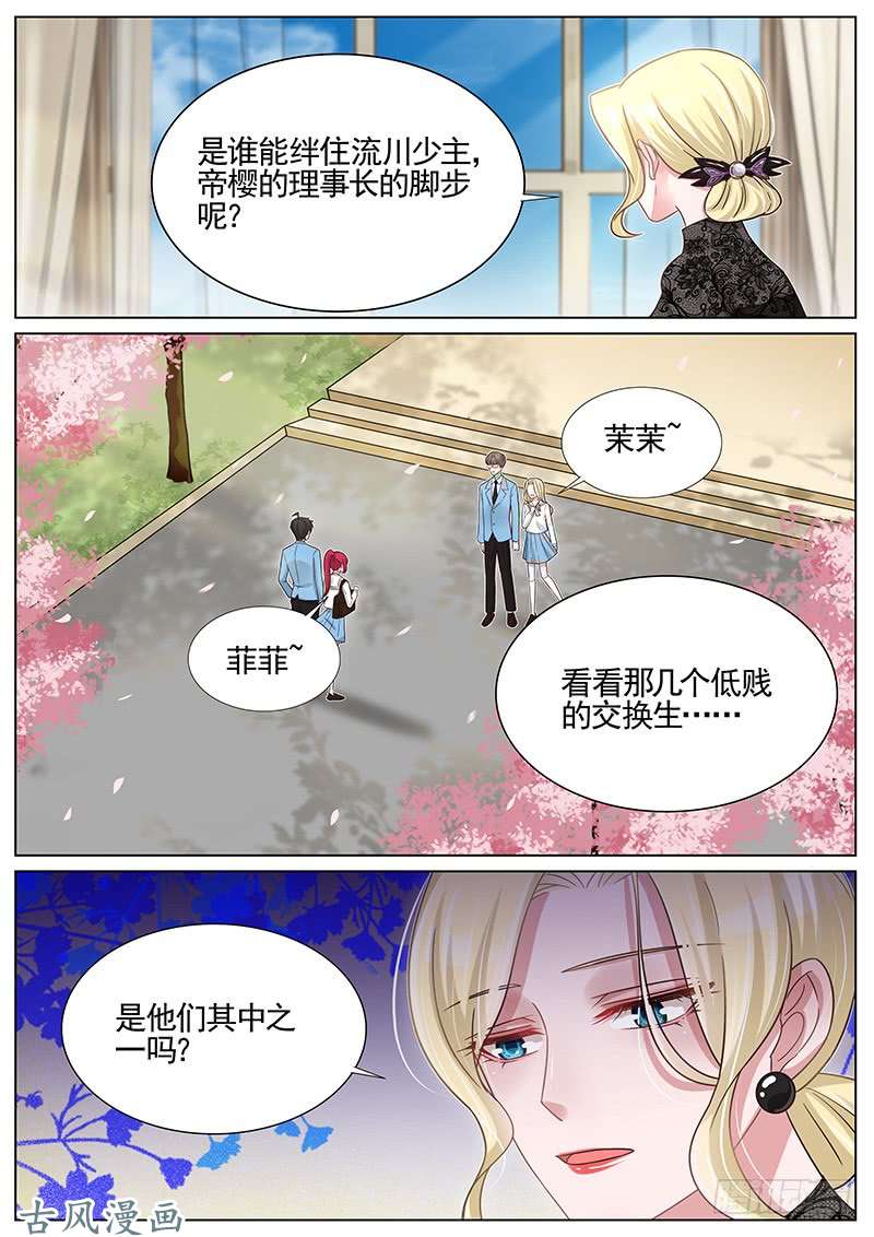 王牌校草第246话