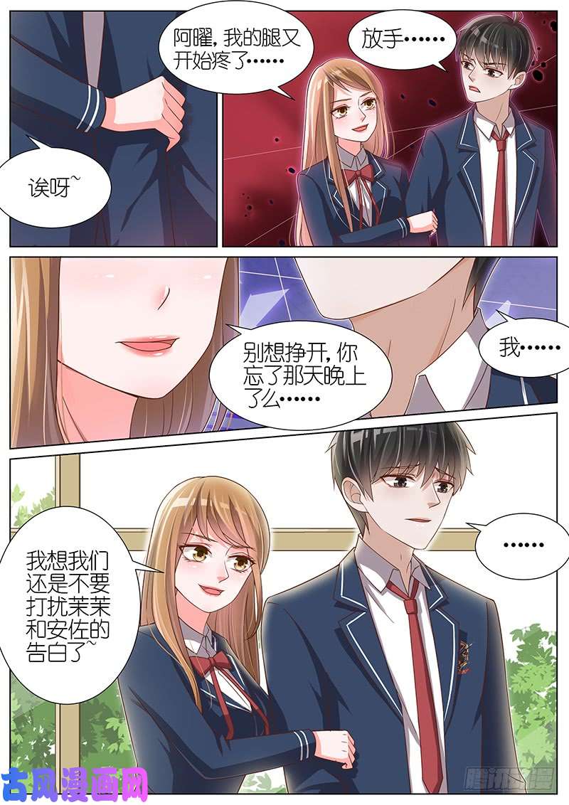 王牌校草我不承认