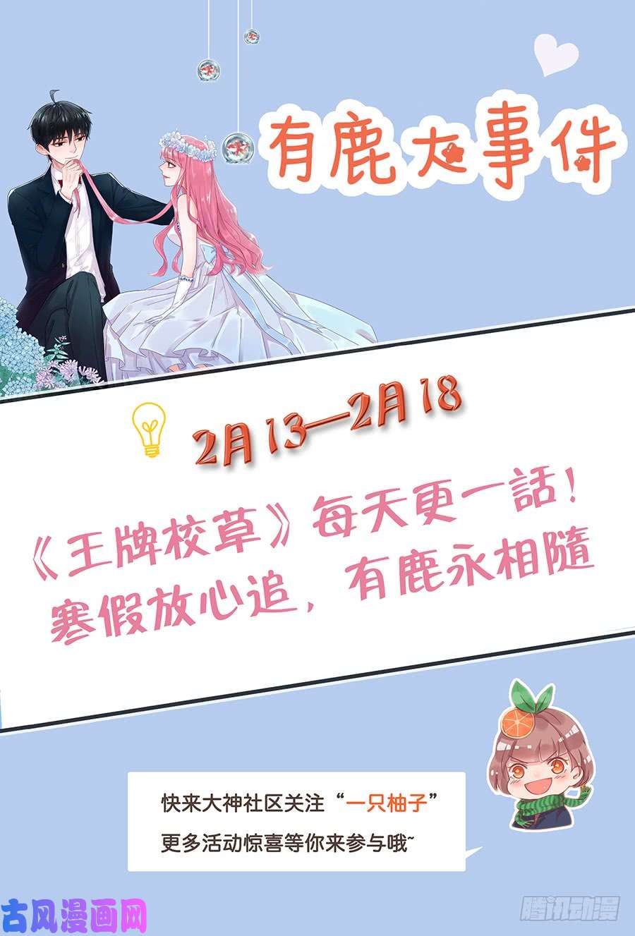 王牌校草我有名字了