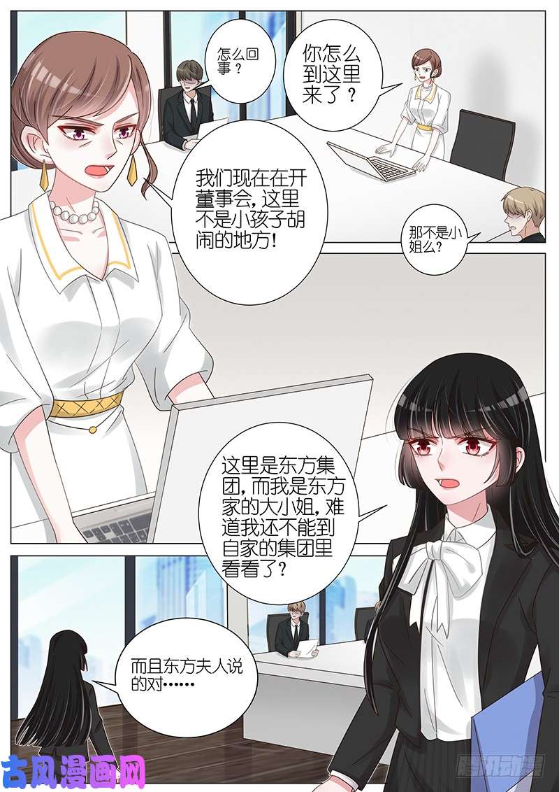 王牌校草最大的股东