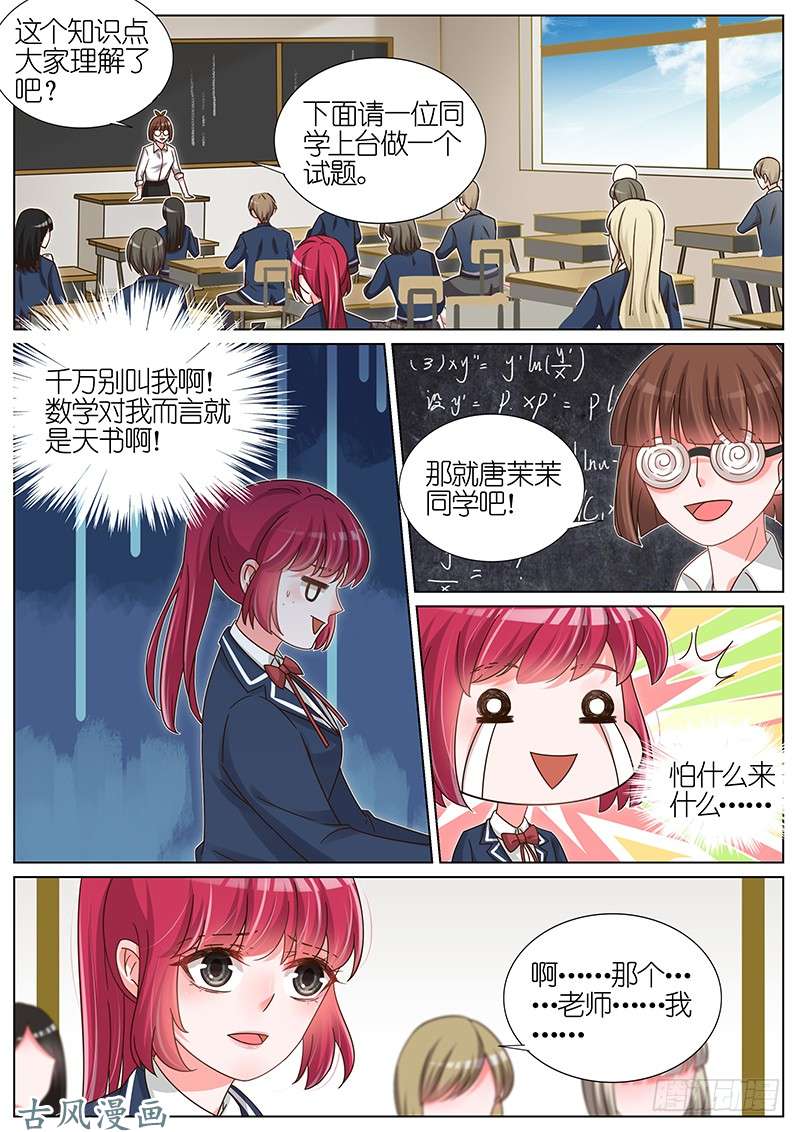 王牌校草我不会喜欢别人