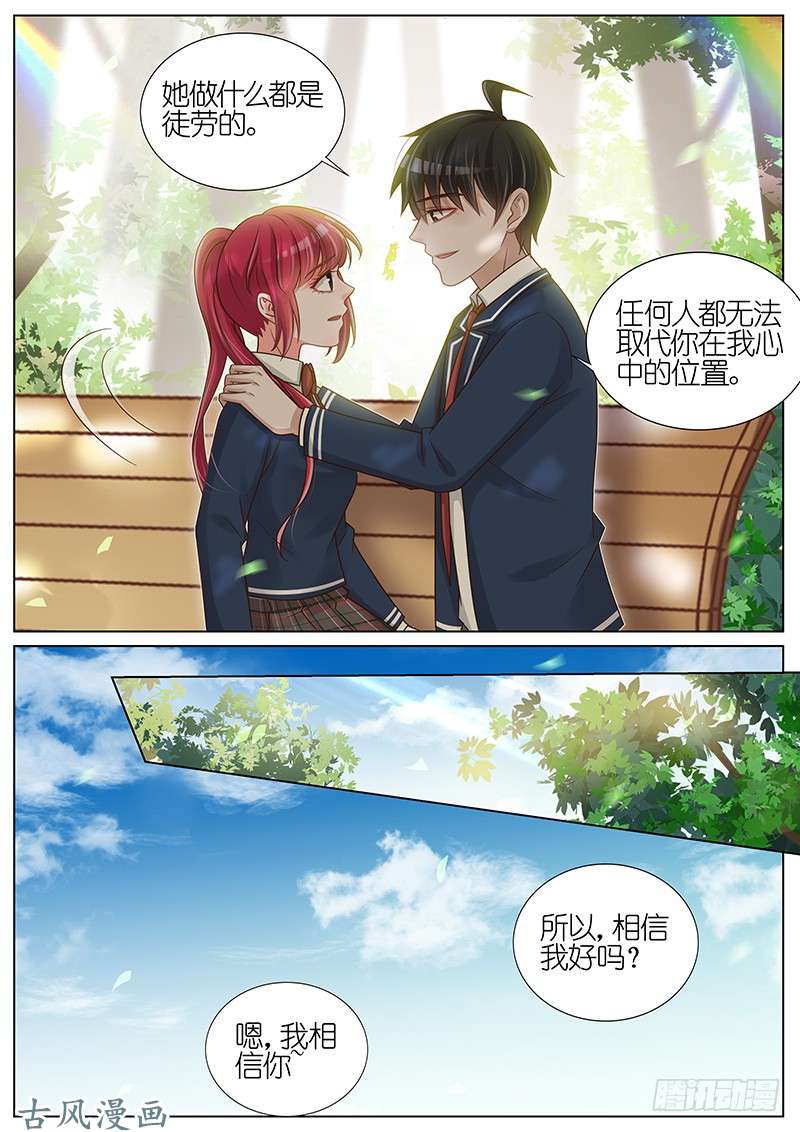 王牌校草我不会喜欢别人