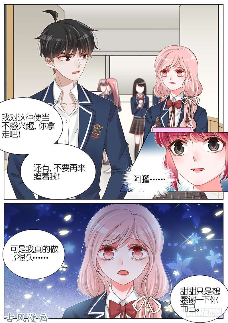 王牌校草我不会喜欢别人