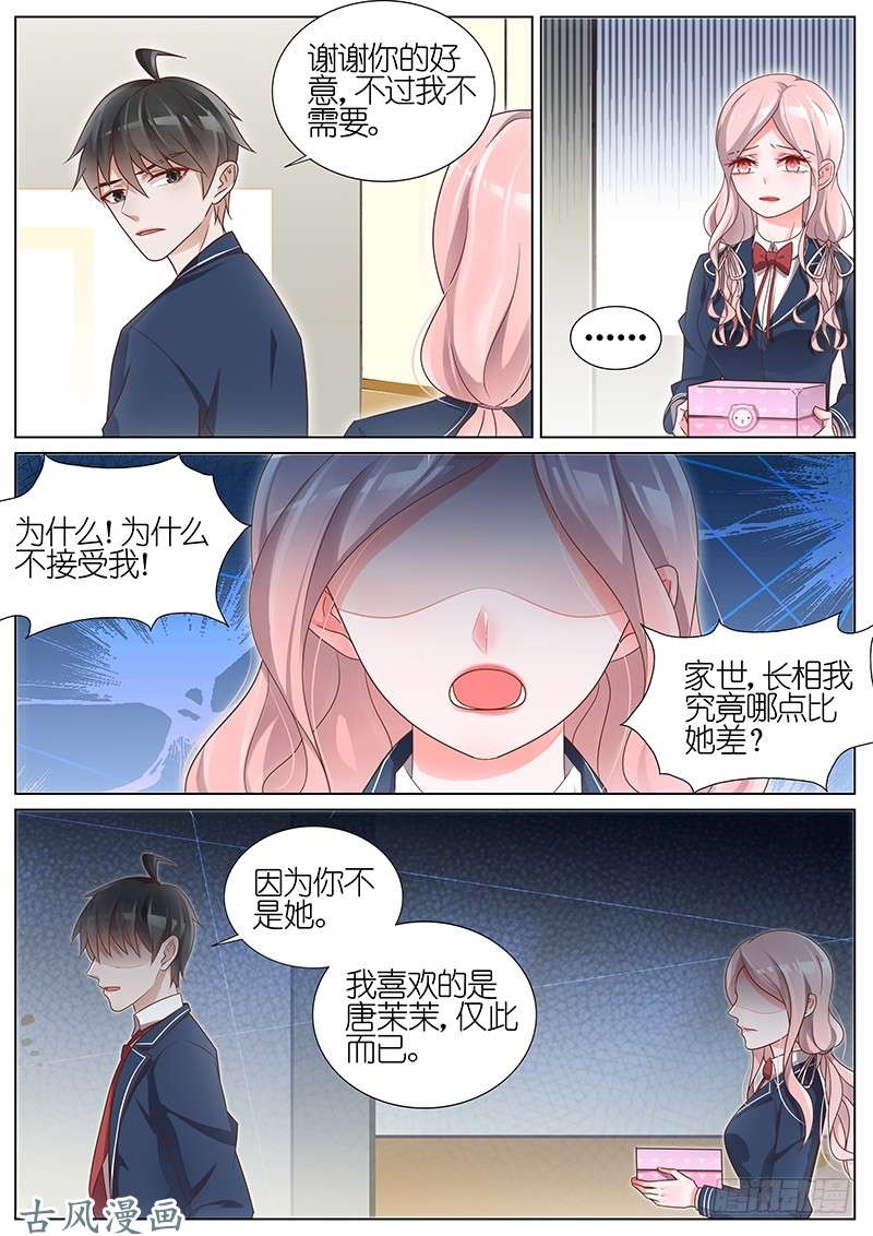 王牌校草我不会喜欢别人