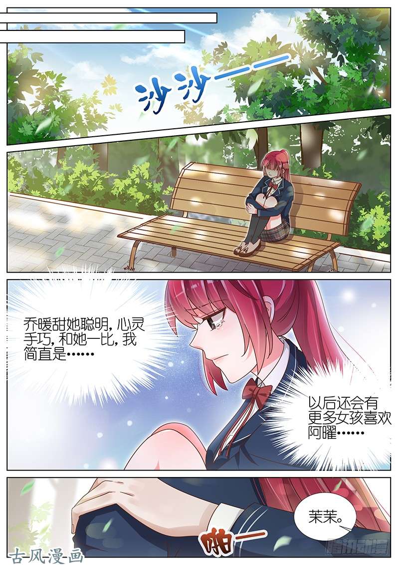 王牌校草我不会喜欢别人