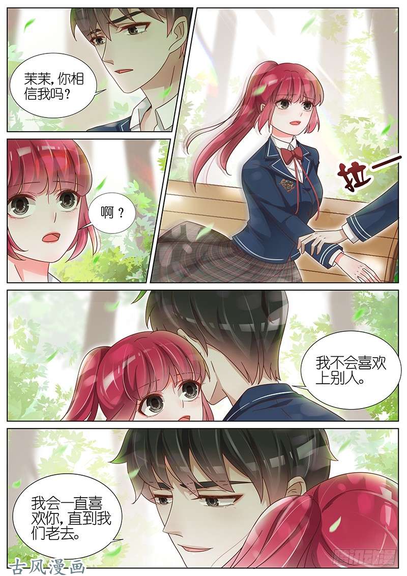 王牌校草我不会喜欢别人