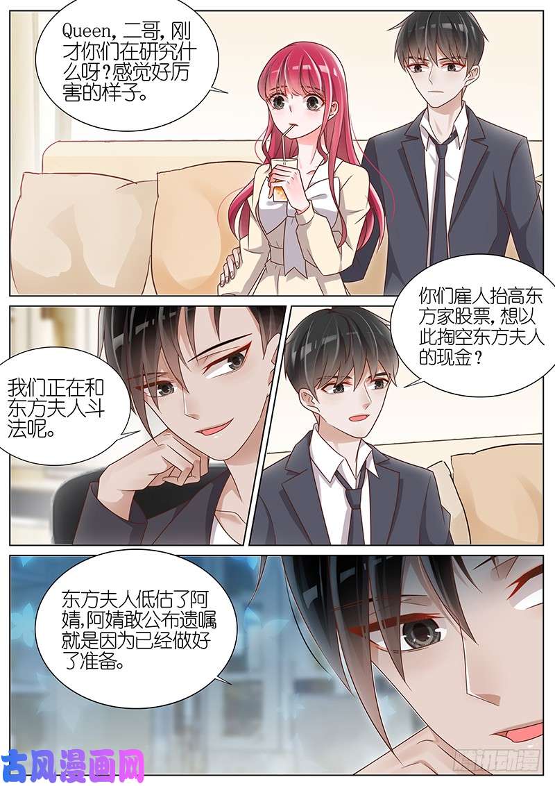 王牌校草二十大股东