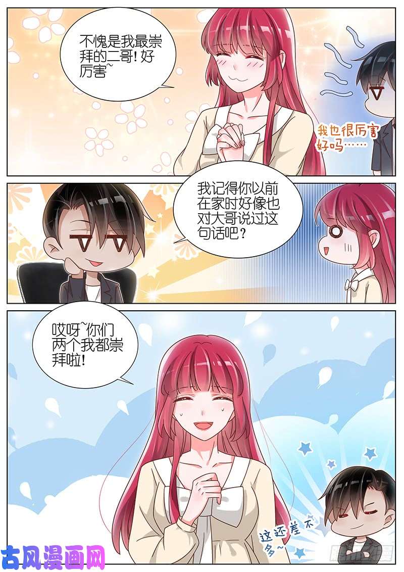 王牌校草二十大股东