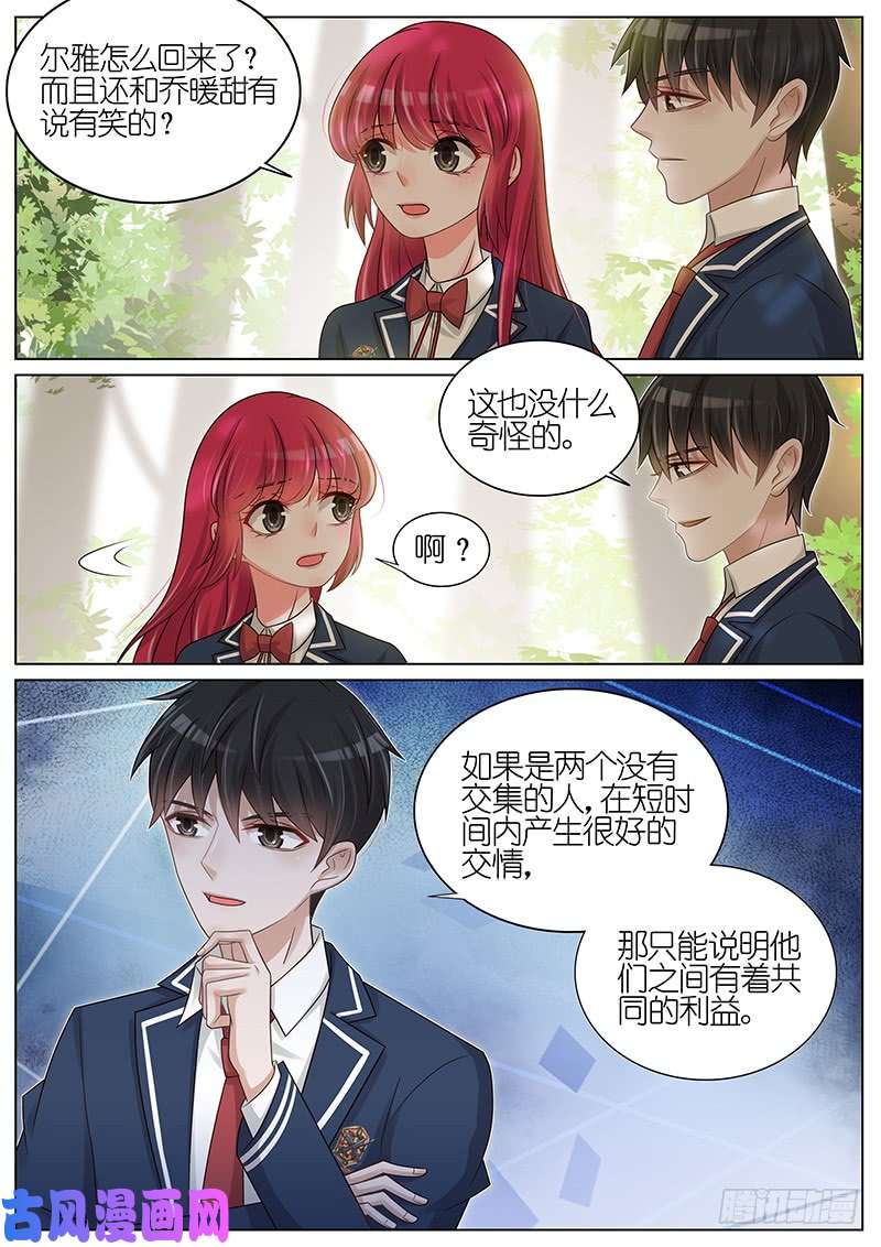 王牌校草让我出面吧