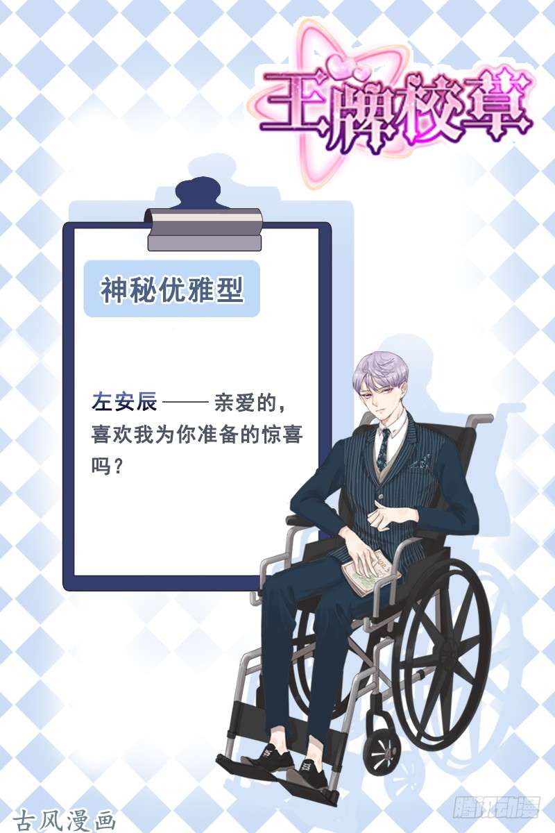 王牌校草纸包不住火