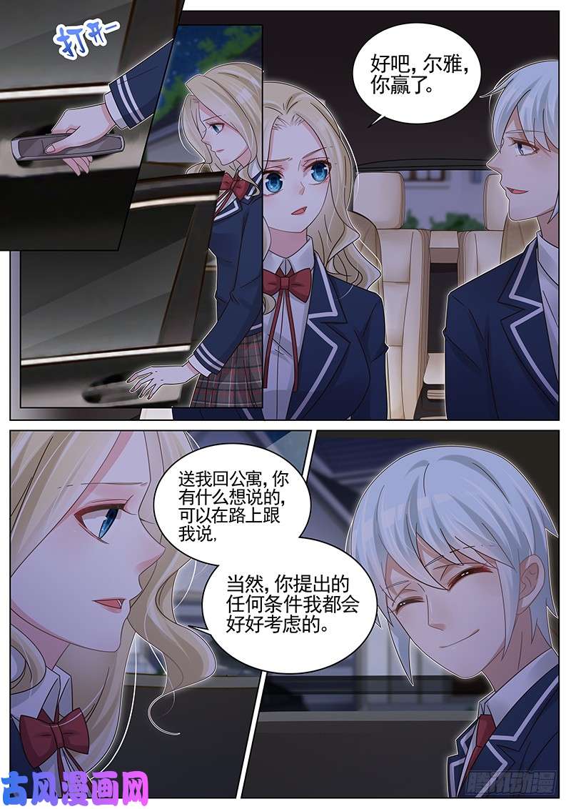 王牌校草我更适合你