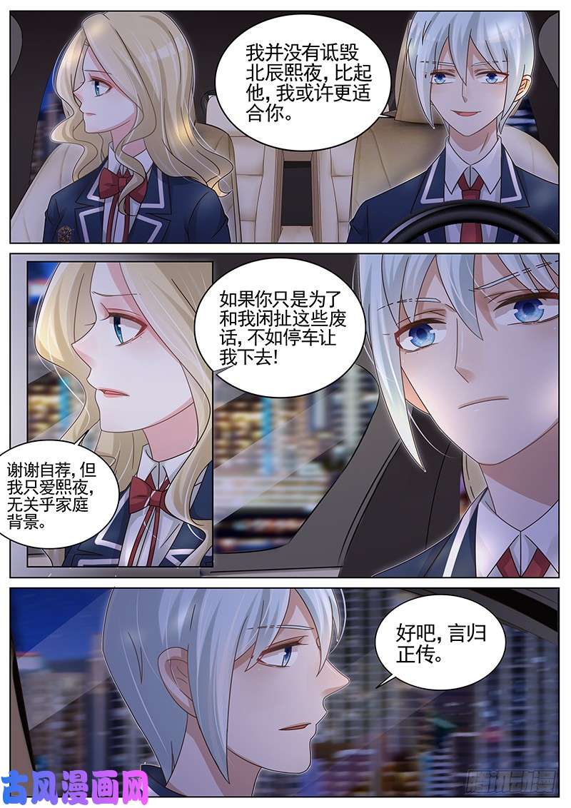王牌校草我更适合你